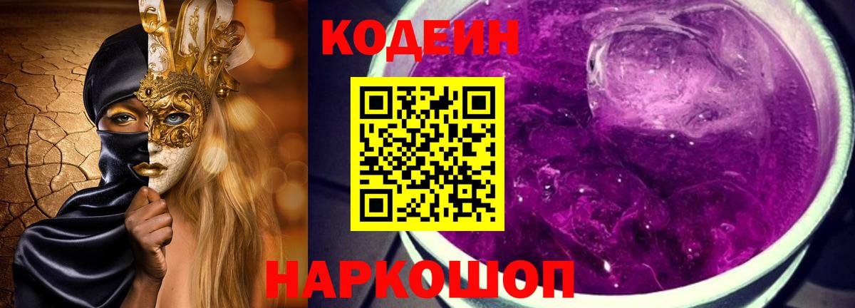 Королёв  Кодеин напиток Lean (лин)  Вход с VPN 