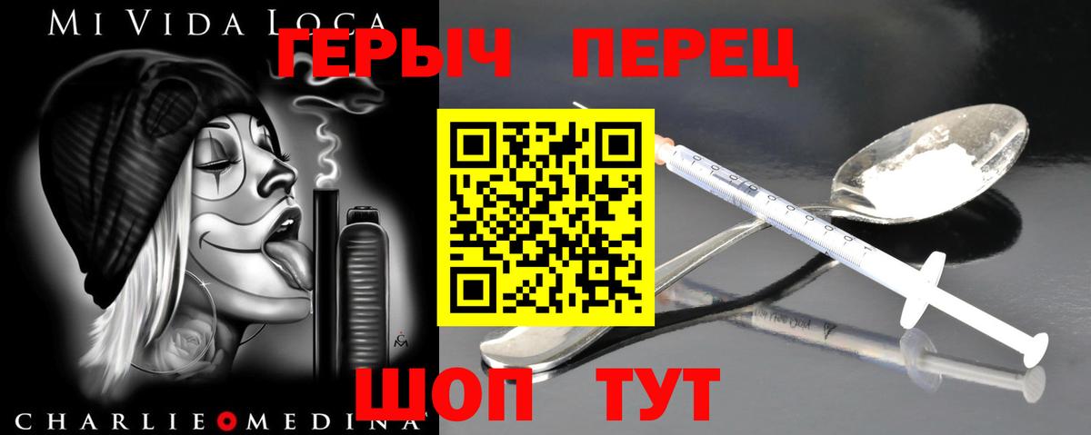 Героин Heroin Королёв