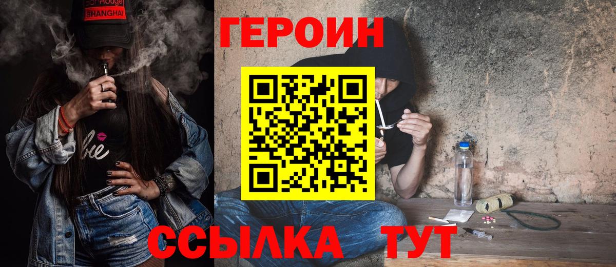 Королёв  ГЕРОИН VHQ  ГЕРОИН  Вход с VPN 