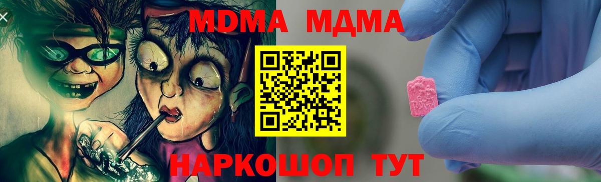 МДМА кристаллы  МДМА  Королёв  Вход с VPN  МДМА Molly 
